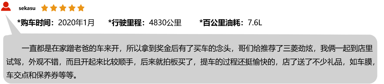 新劲炫车主口碑解析：听听消费者怎么说!