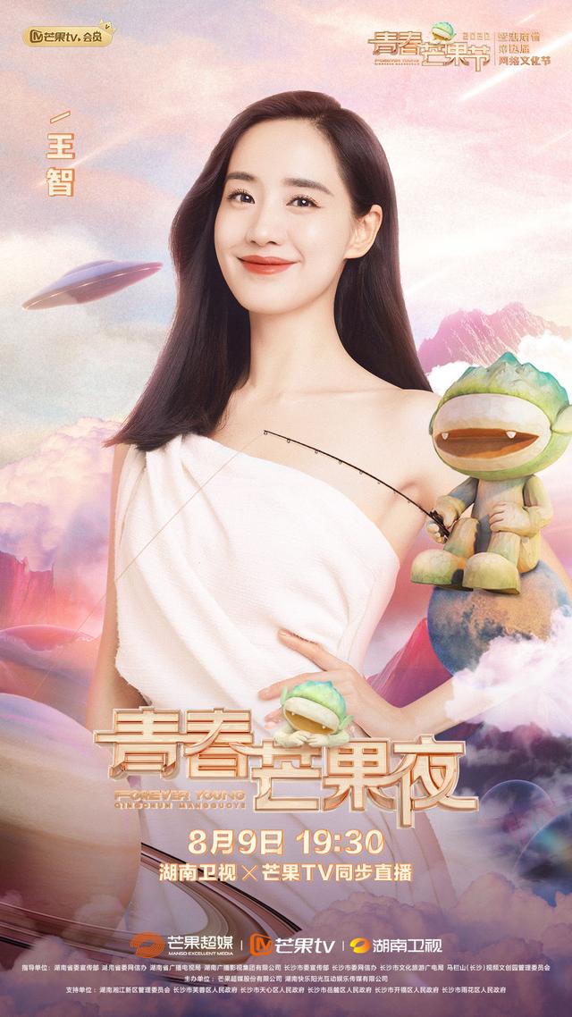 尹正王智现身青春芒果夜或表演dj版一剪梅
