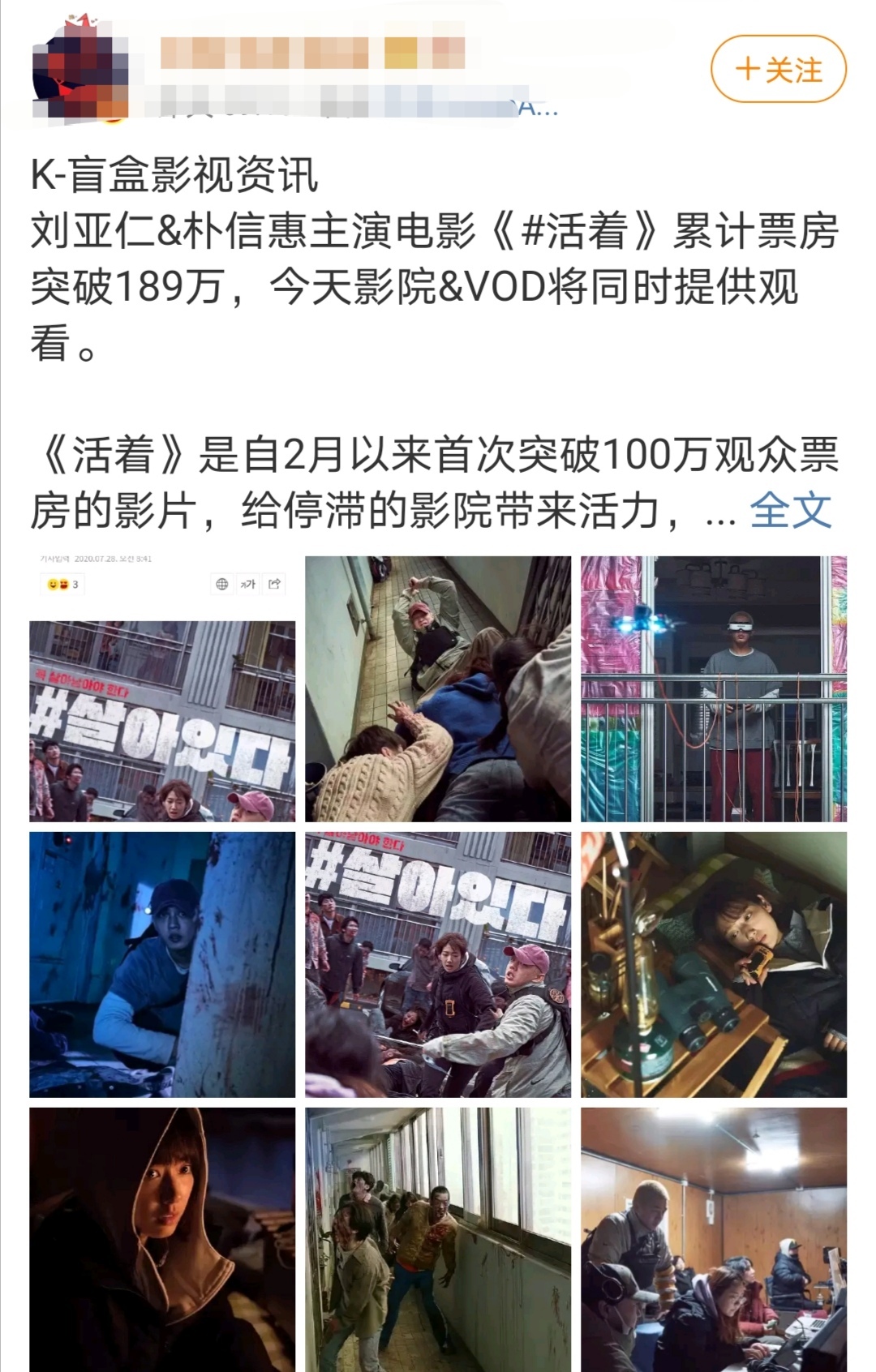 2020上半年票房冠军,《活着》有热度没口碑,刘亚仁被烂片拖累了