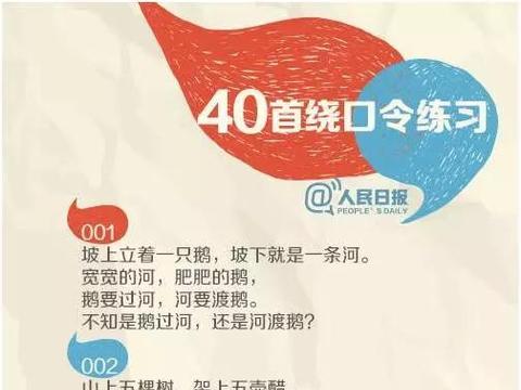 人民日报汇总40首经典绕口令,孩子练会它们,发音一定满分|教育|家长|中小学生|聚集地|方言_新浪新闻