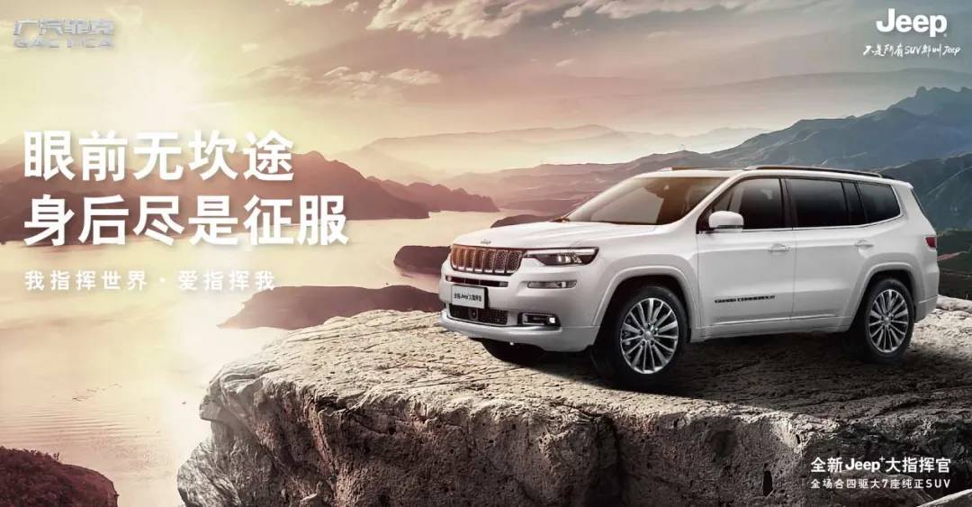 硬核实力翻新，全新Jeep+大指挥官的“铁骨柔情”