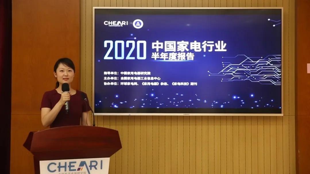 《2020年中国家电行业半年度报告》发布 新型消费加速崛起-锋巢网