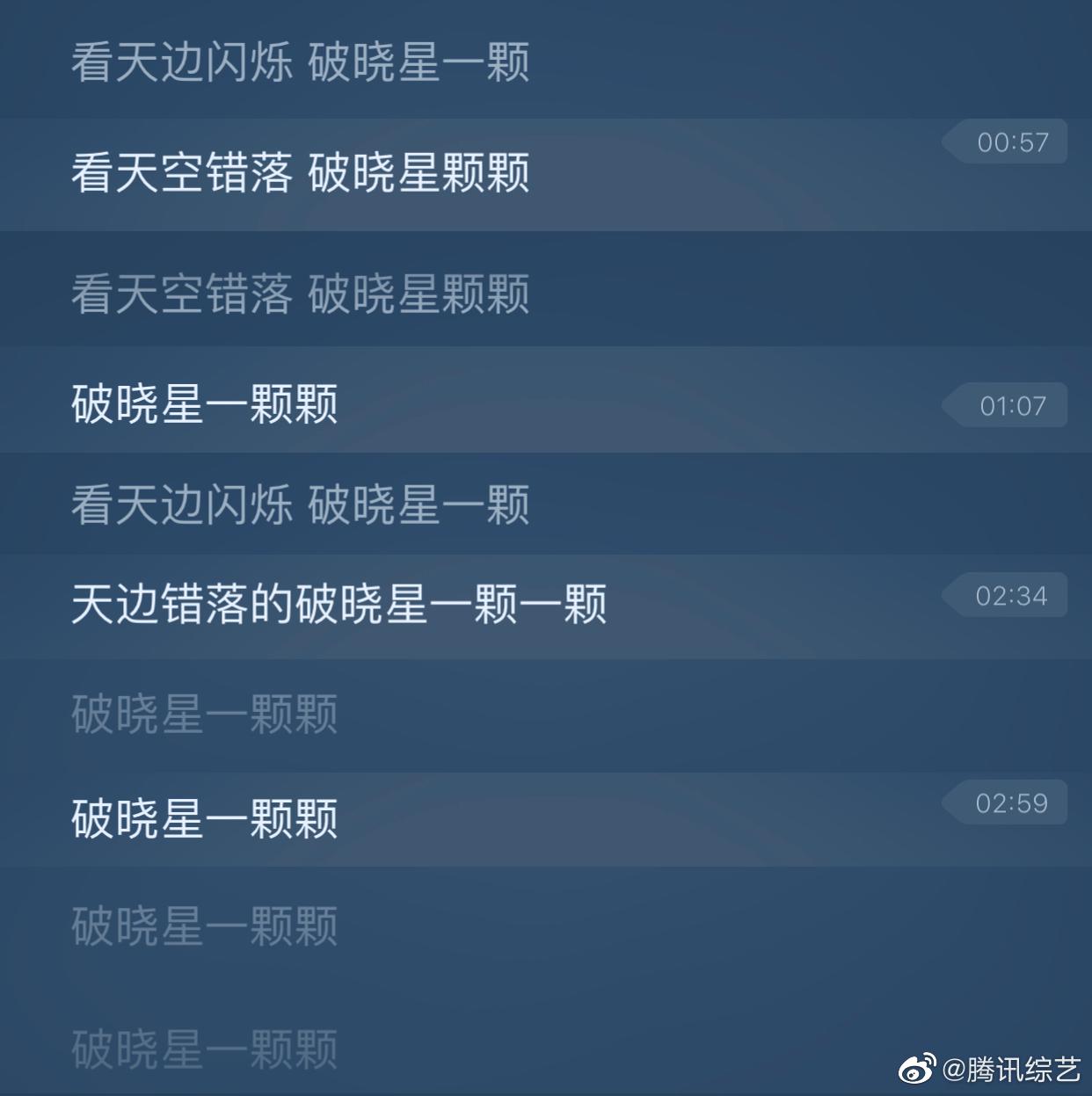 在歌词中重复数遍破晓星