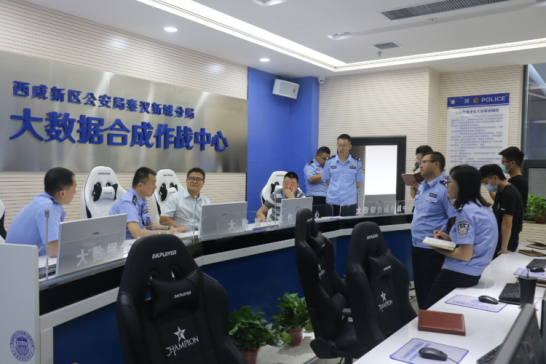 陕西西咸秦汉公安大数据合成作战中心邀请未央公安分局电信诈骗中队中