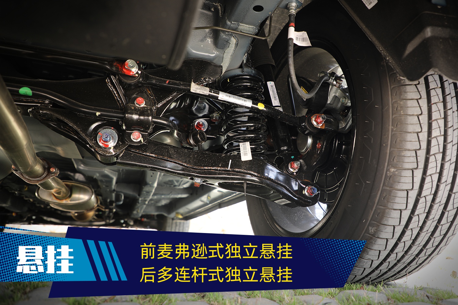 悬挂系统采用前麦弗逊式独立悬挂和后多连杆式独立悬挂组合,属于该