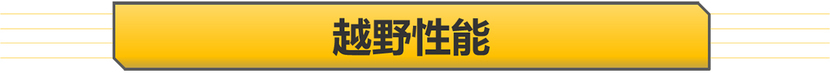 【帮你选车】同样是非承载 有差速锁 坦克300能对标牧马人吗？