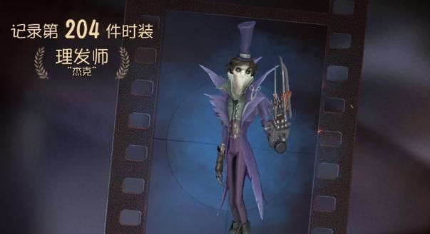 第五人格:肝帝已领取"林中骑士",使用后直言不如"理发师"!