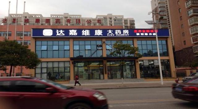 研发支出为"0",达嘉维康如何实现智慧型医药服务商转型?