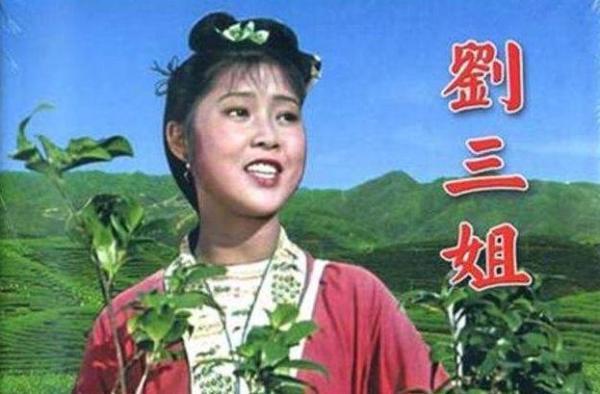 刘三姐黄婉秋捡漏成名嫁小6岁丈夫风雨同舟今77岁怎么样了