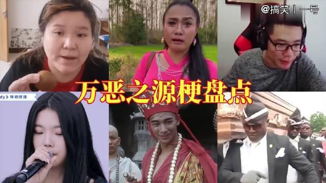 盘点最近网上比较火的梗，你了解几个？_新浪新闻