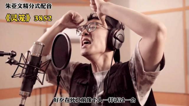 配音室欢乐多,亚文哥独家精分式配音花絮大放送