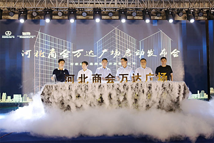 石家庄城南"河北商会万达广场"扬帆启航