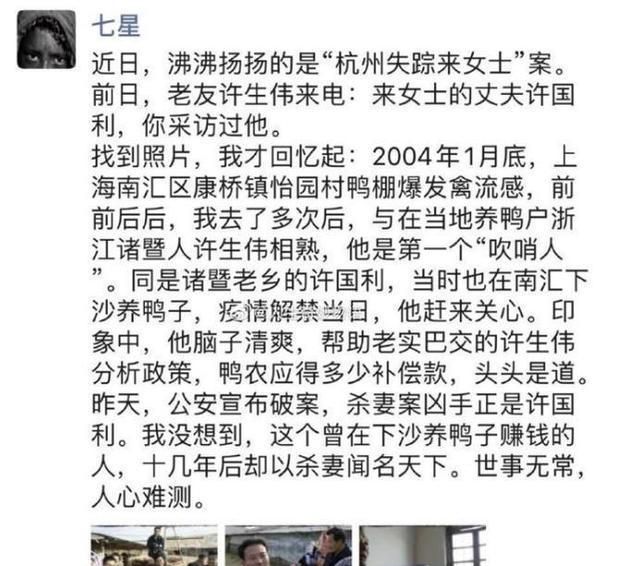 杭州杀妻者许国利罕见老照片!梳大背头意气风发!面相判若两人!