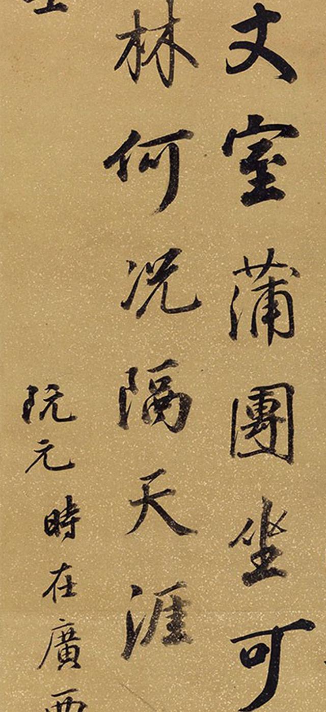 阮元 行书桂林除夕忆雷塘庵僧心平诗