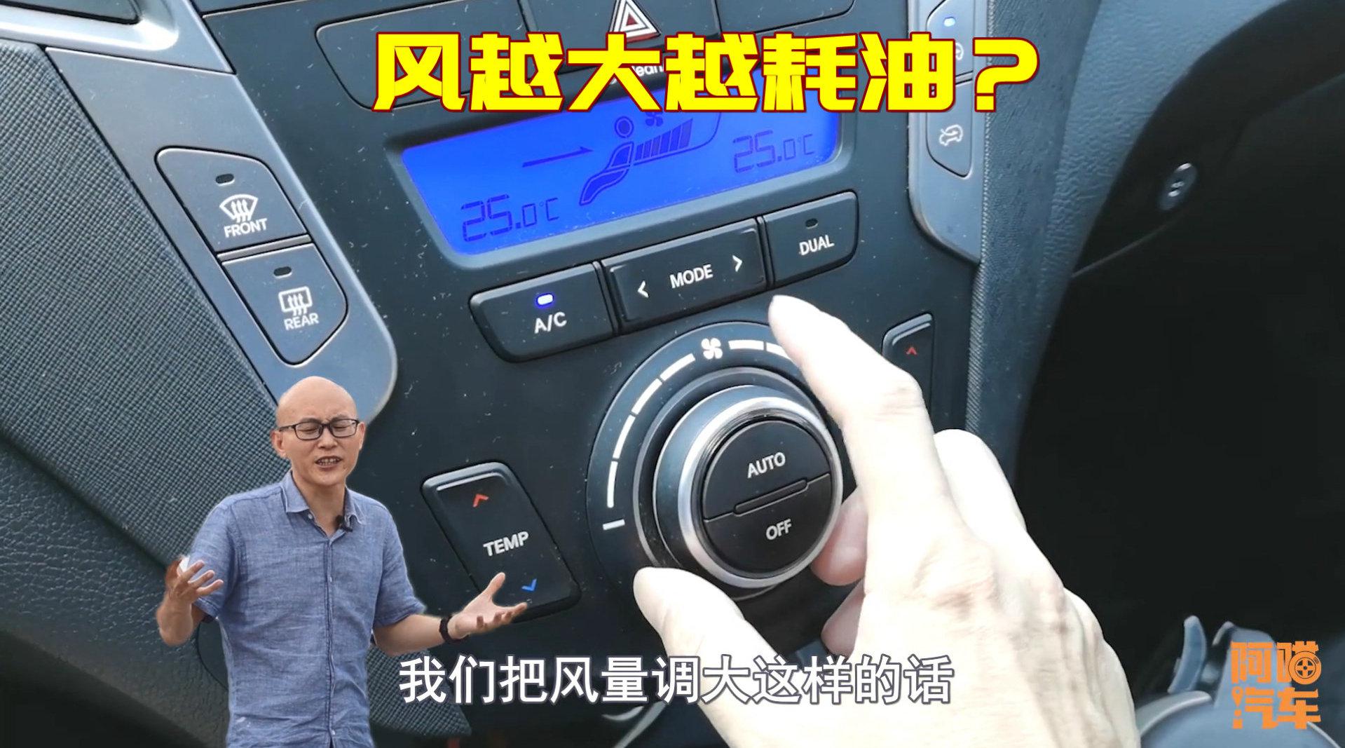 汽车空调风力越大车子越耗油吗 看看汽车空调的原理 你就明白了 汽车空调风力越大车子越耗油吗 看看汽车空调的原理 你就明白了