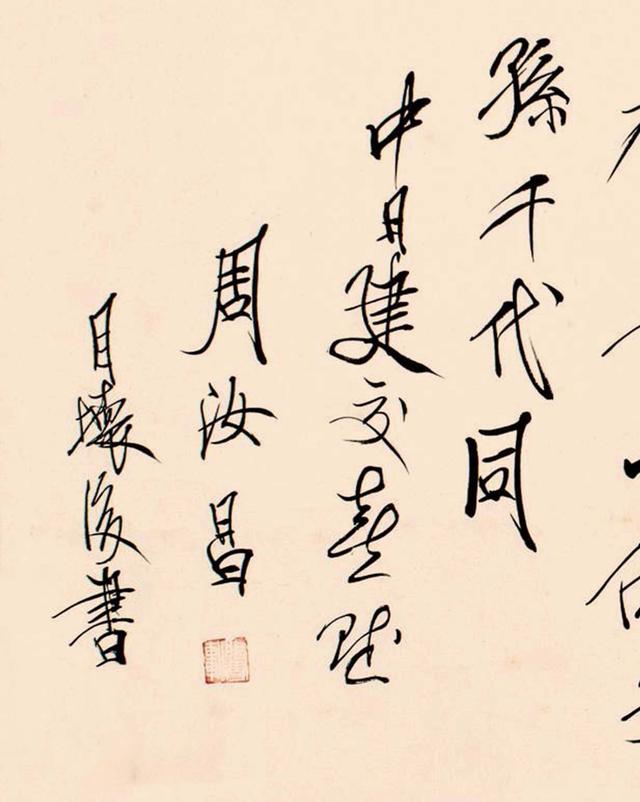 周汝昌行书自作诗 横批