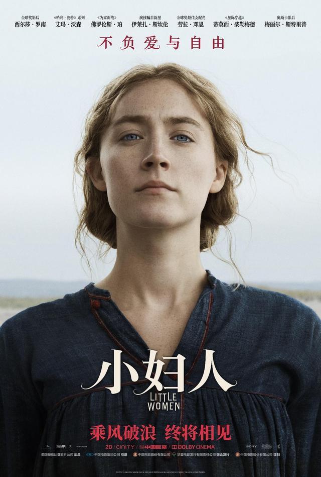 《小妇人》"乘风破浪"海报预告释出 婚姻从来不是人生的必选项