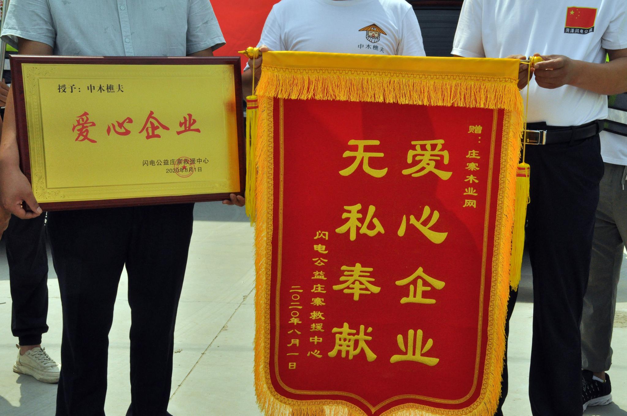 为表示感谢,庄寨闪电救援队组织人员,为中木樵夫送来了锦旗和爱心企业