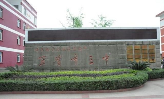 2020宜宾市高中排名_2020宜宾各高中录取分数线出炉!一三中收分竟高达