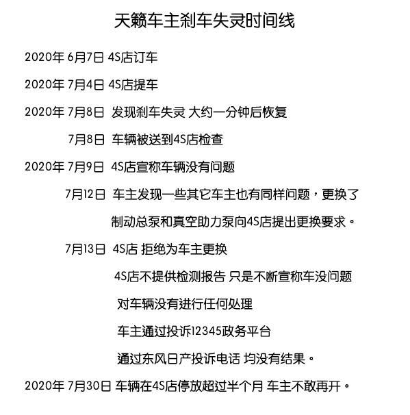 日产天籁刹车失灵，险些酿成惨剧，这不是个例？