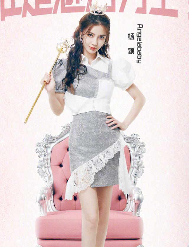 《跑男》出新海报,大家都穿运动服,唯独杨颖"公主"造型太惹眼