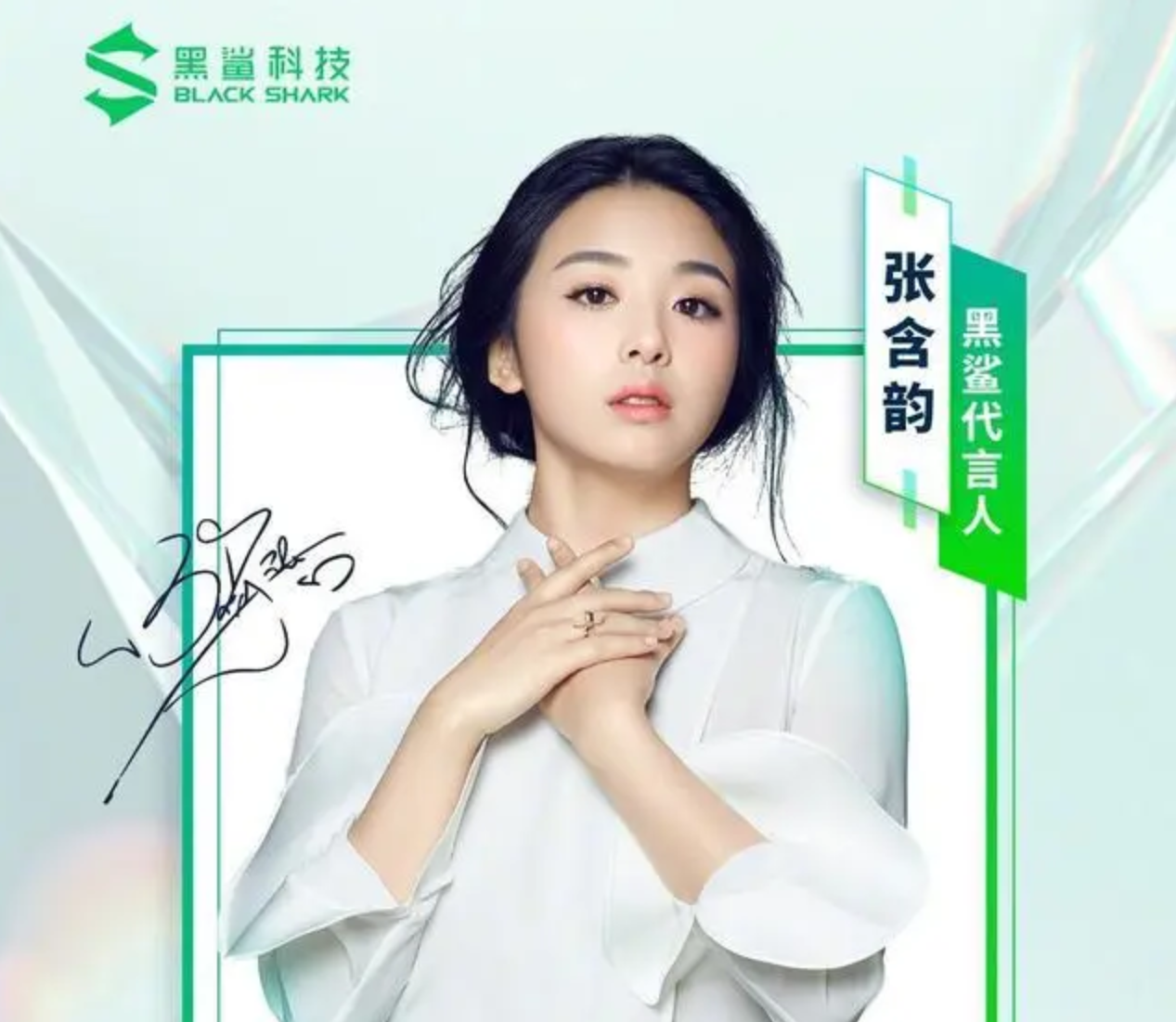 张含韵代言的黑鲨手机120hz屏幕3999元起你会买吗