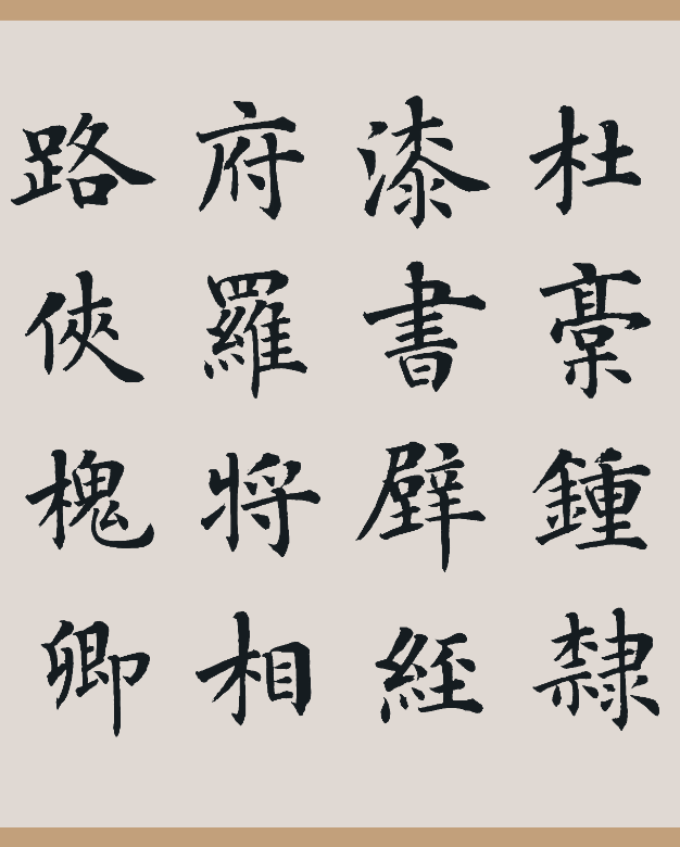 卢中南高徒 陆启成最新力作 楷书千字文 千字文 楷书千字文 新浪新闻 卢中南高徒 陆启成最新力作 楷书千字文 千字文 楷书千字文 新浪新闻