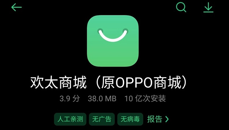 oppo商城正式更名