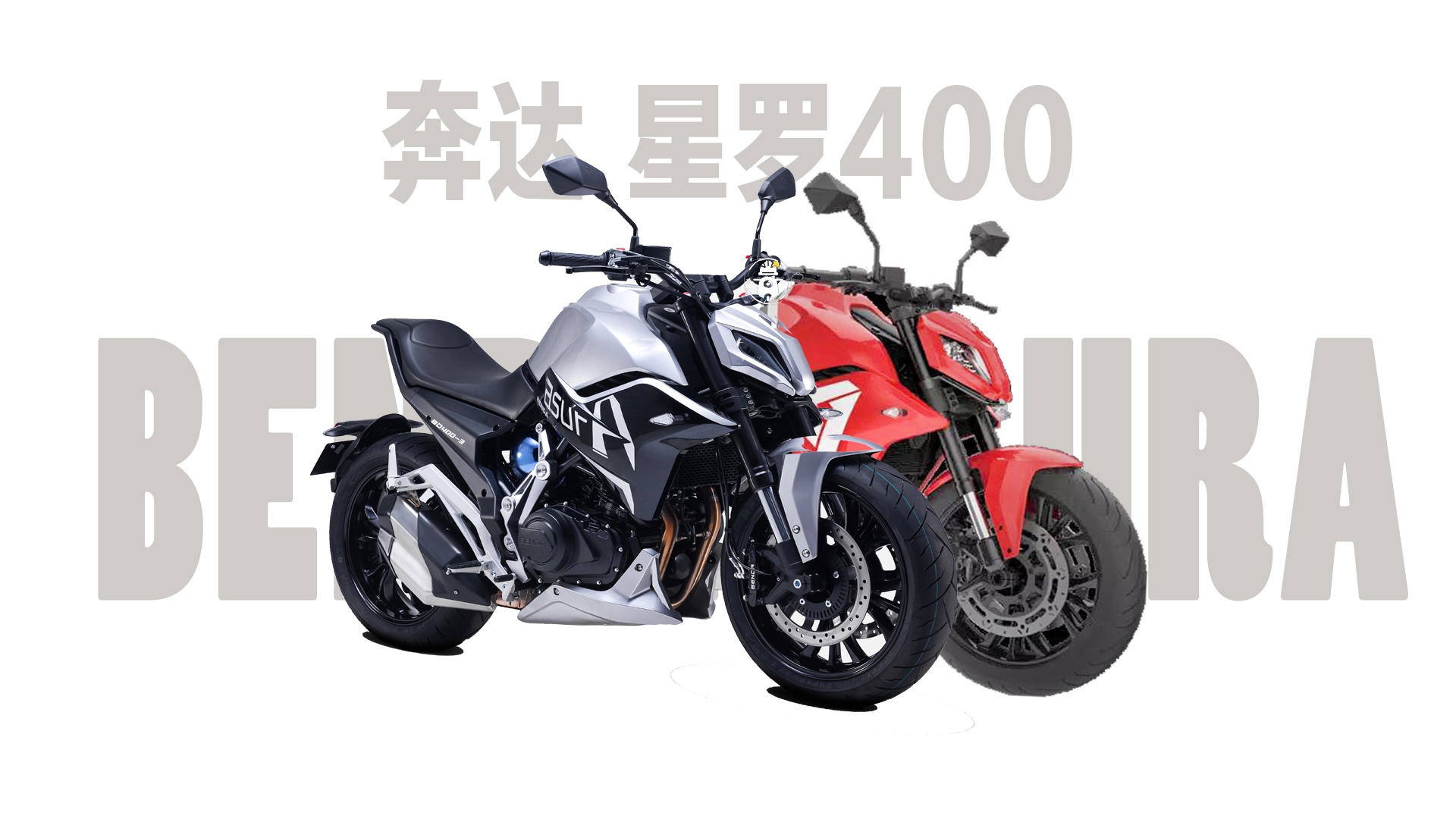 预算3万买街车 为什么选择单摇臂的奔达星罗400