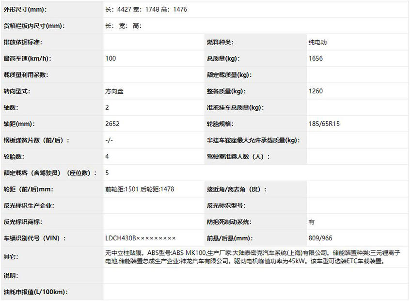 工信部最新新车公告 纯电新车很有看头