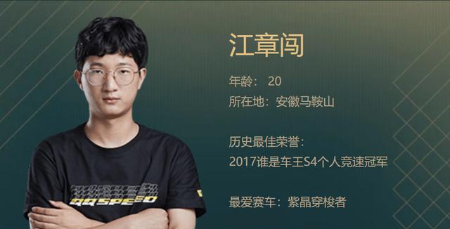 谁是车王s9季后赛没悬念?江章闯56胜震撼女解说,冠军被预定|虎牙|车王