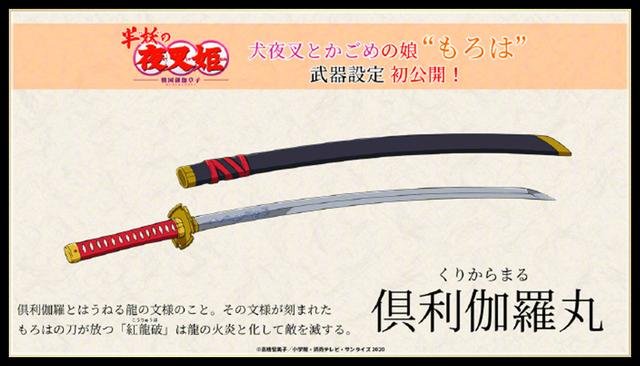 犬夜叉续作杀生丸双胞胎女儿新设定解读大女儿武器为妖刀