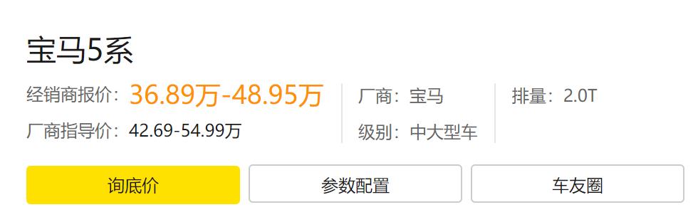 跌幅将近6万的五系不再看得上买不起，永远在降价的宝马果真有料