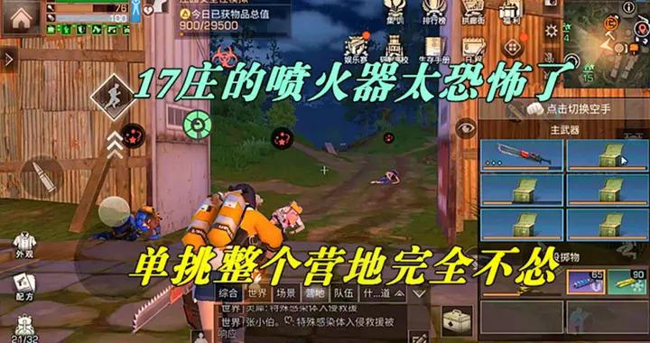 明日之后:17庄的喷火器太好玩了,单挑整个营地完全不怂
