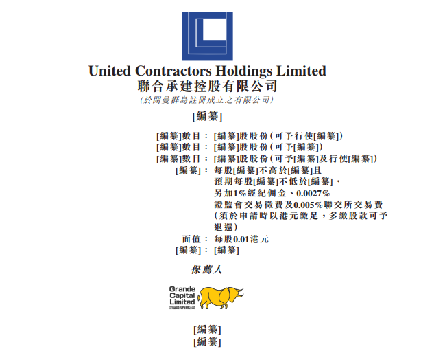 图片来源：联合承建控股有限公司招股书