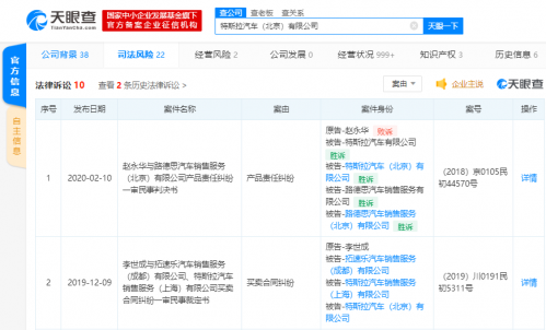 特斯拉在京遭行政处罚 罚金5万元