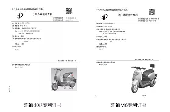 电动车头部品牌雅迪状告台铃侵犯其知识产权，预计索赔逾千万元