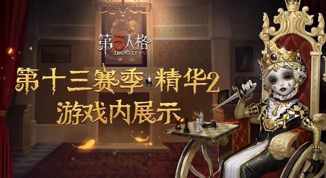 第五人格：雕刻家限定金皮“Checkmate”暗藏意外之喜，一箭三雕|金皮|雕刻家|白松露_新浪新闻