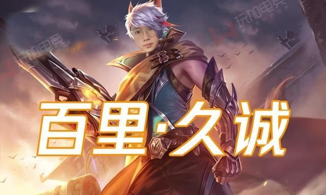 久诚百里守约世冠0死亡隔壁和平精英想挖人dyg久8k上线