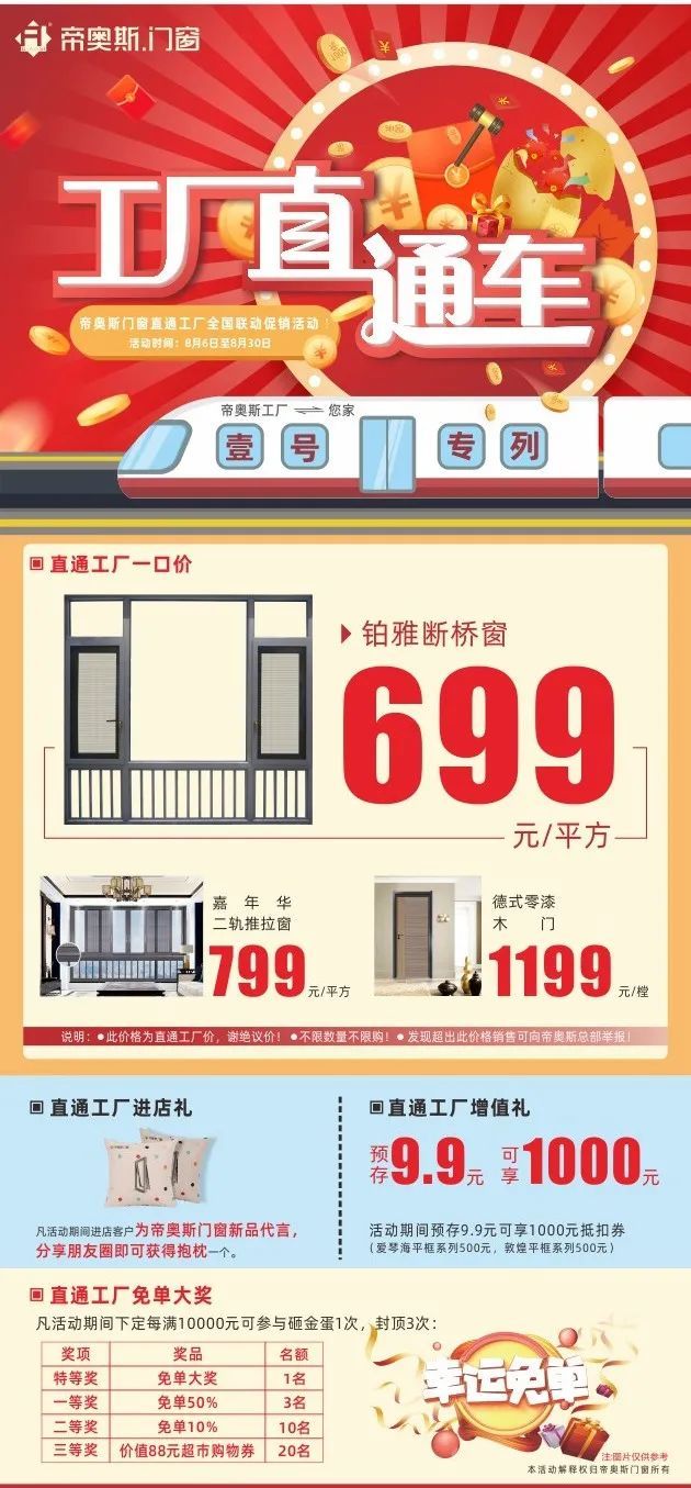 门窗十大品牌帝奥斯8月工厂直供全国促销活动火爆开启