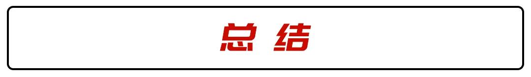 10万左右别只看日系车，这款硬实力德系车买了很值！