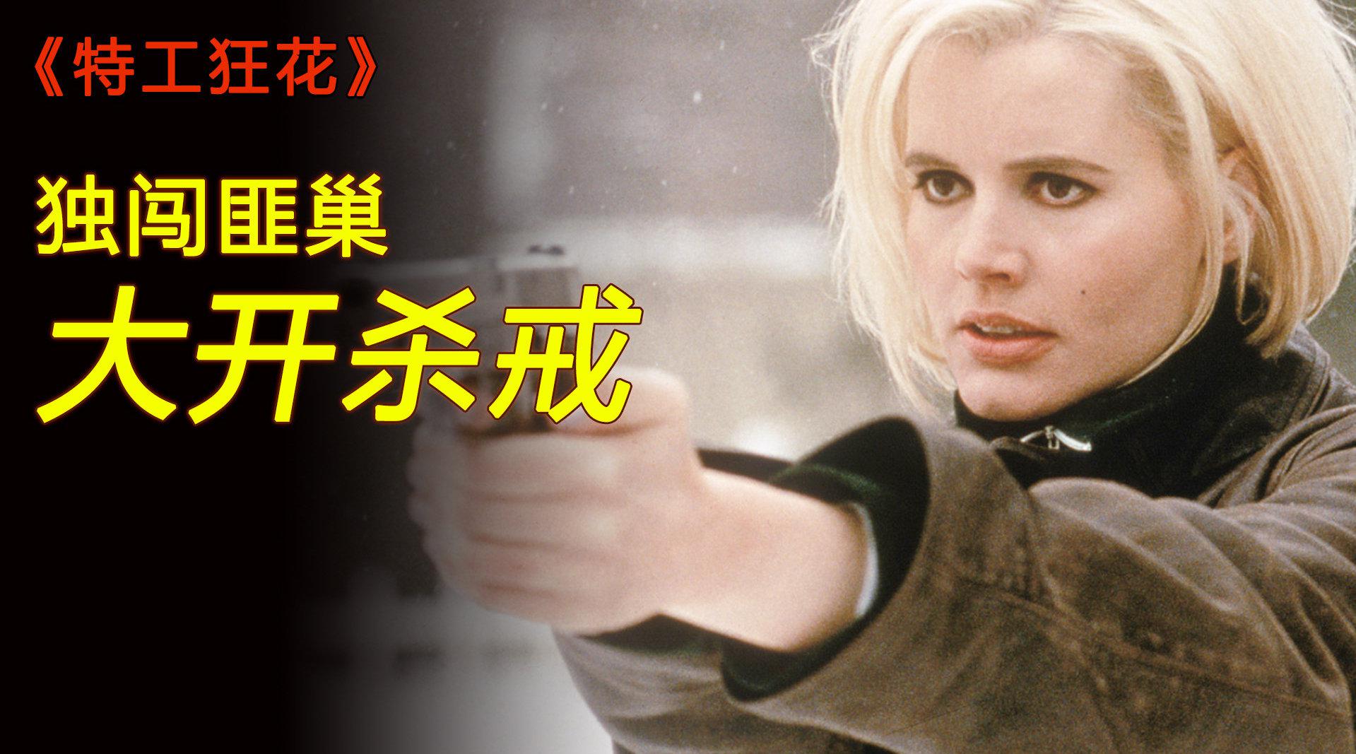 失忆女特工被俘,严刑逼供下记忆复苏,1秒脱身大开杀戒!