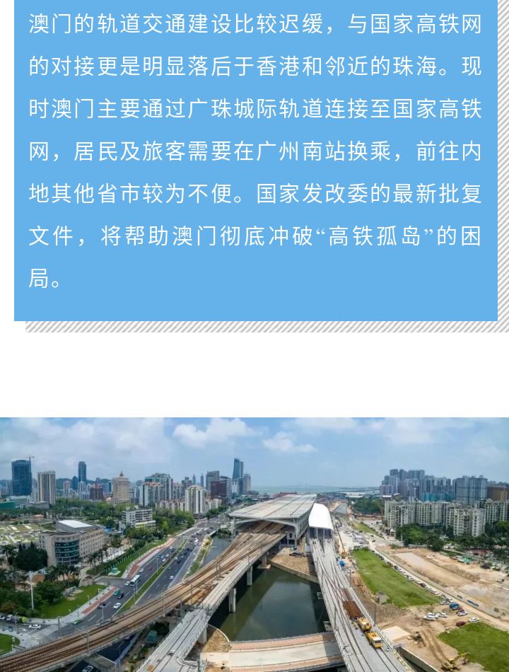 澳门将终结"高铁孤岛"