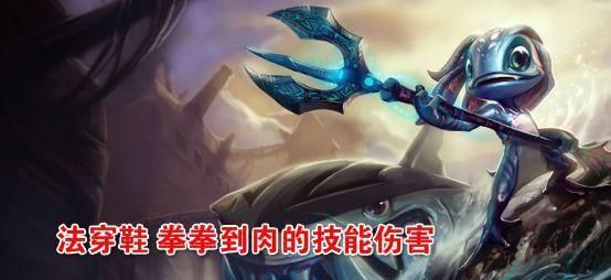 英雄联盟法穿鞋的18点穿透能带来什么理性分析其实际效果