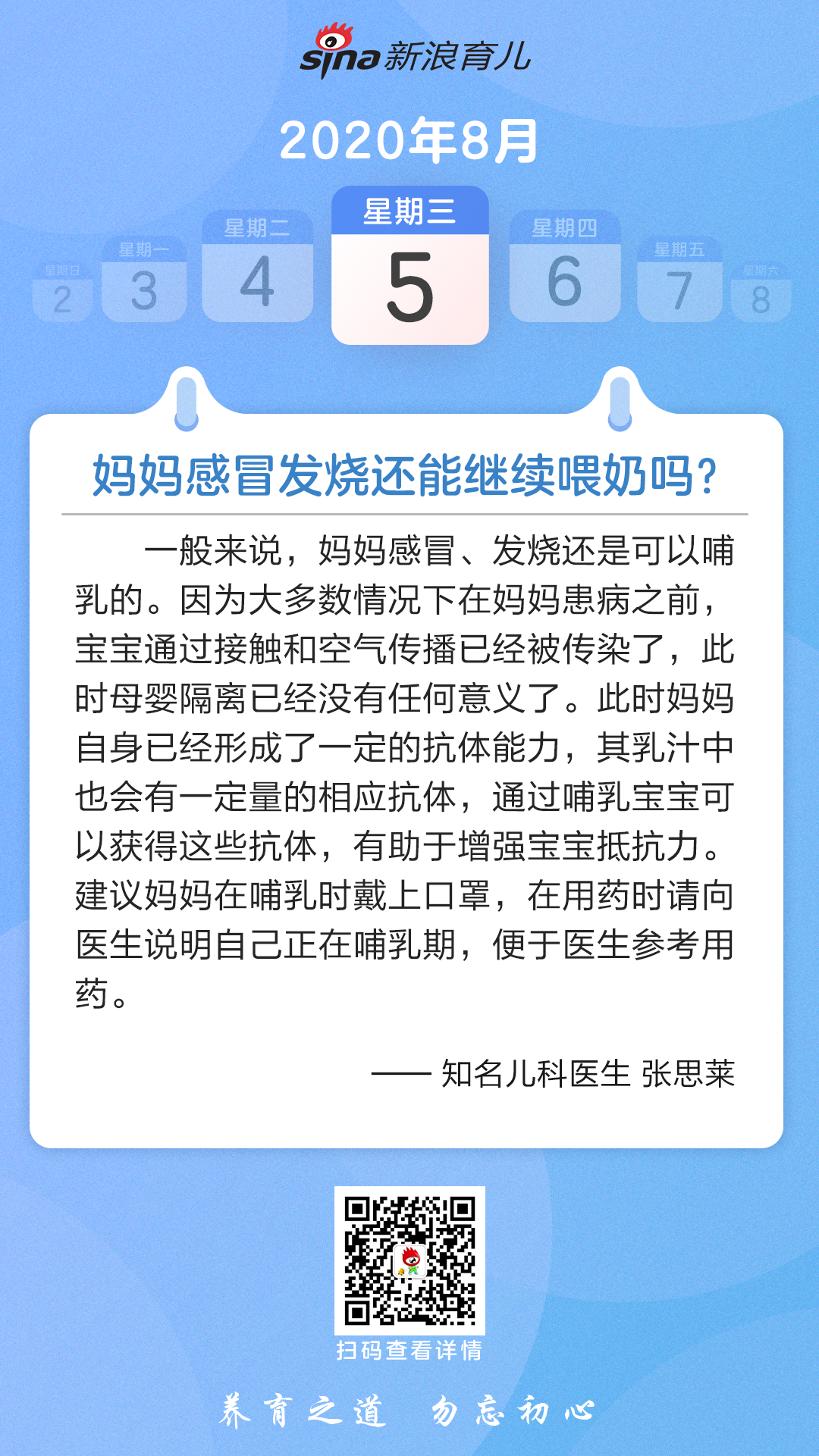 【育儿日历】妈妈感冒发烧还能继续喂奶吗？