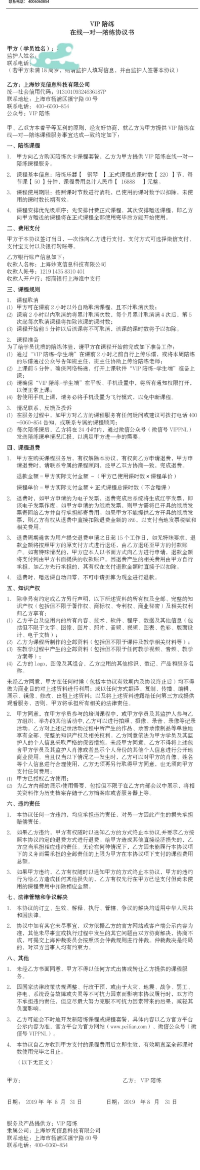 VIP陪练单方面修改计费方式 家长维权遭取消课程