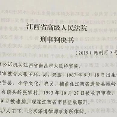 为何改判无罪 张玉环案终审判决书公布 江西省 新浪财经 新浪网 为何改判无罪 张玉环案终审判决书公布 江西省 新浪财经 新浪网