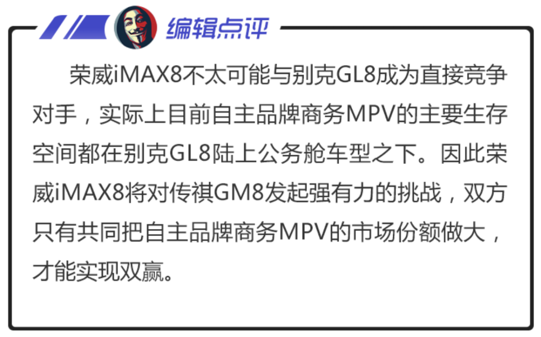 看个新车丨内饰实拍曝光，荣威iMAX8将成传祺GM8劲敌