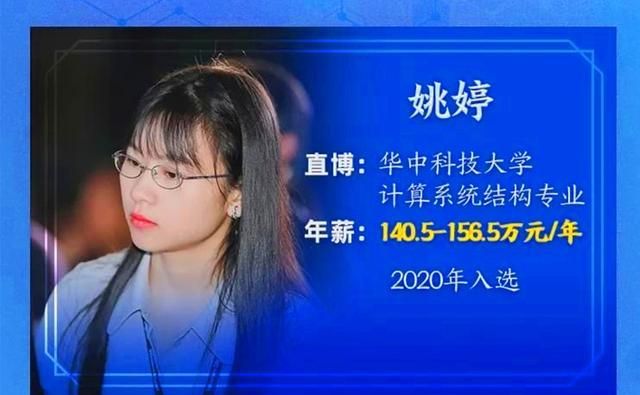年薪156万！湖南美少女斩获华为天才少年offer，初中却是超级学渣