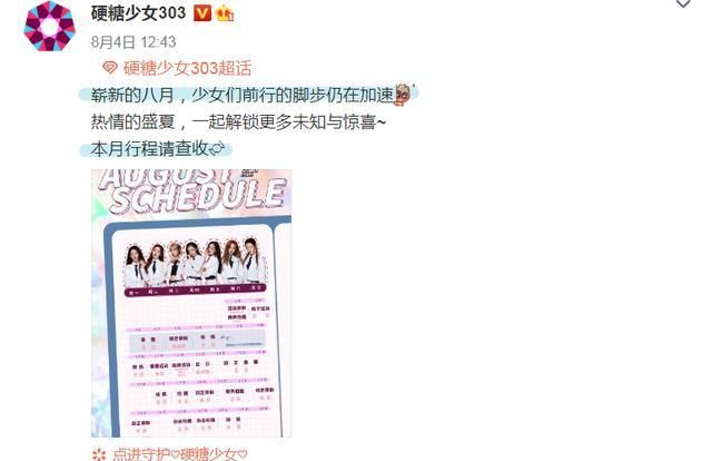 硬糖少女八月行程出炉全员合体通告多仅四位成员有个人资源